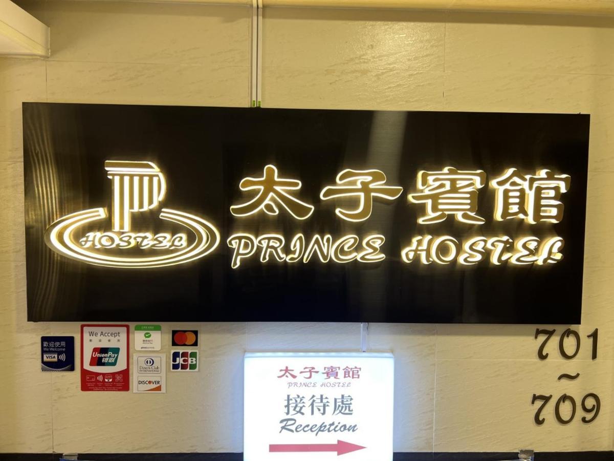Prince Hotel Hongkong Exteriér fotografie